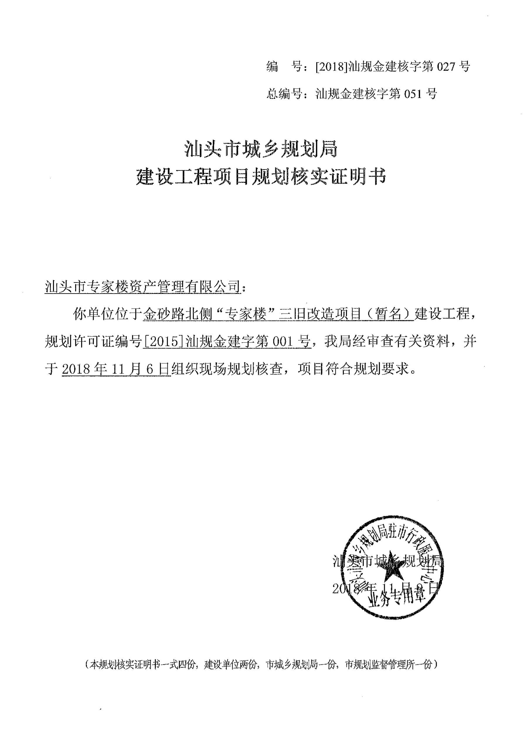 工程项目专项资金落实证明 www.shantou.gov.cn