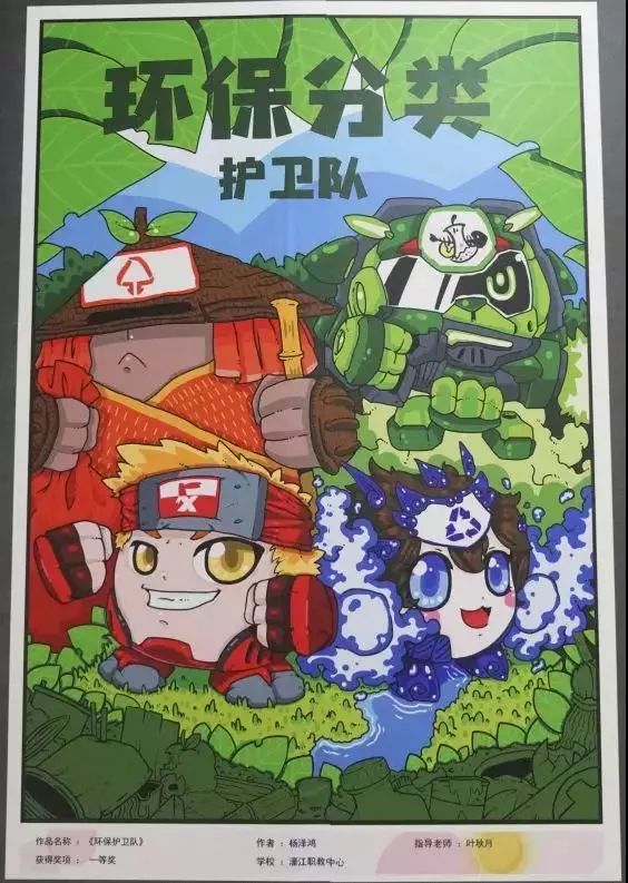 高中组一等奖作品《环保护卫队》