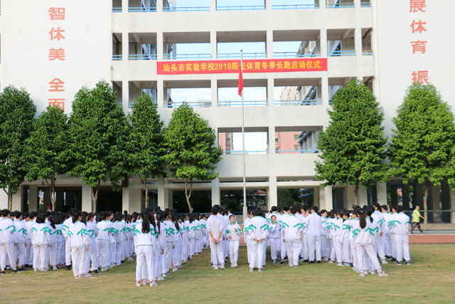 汕头市实验学校
