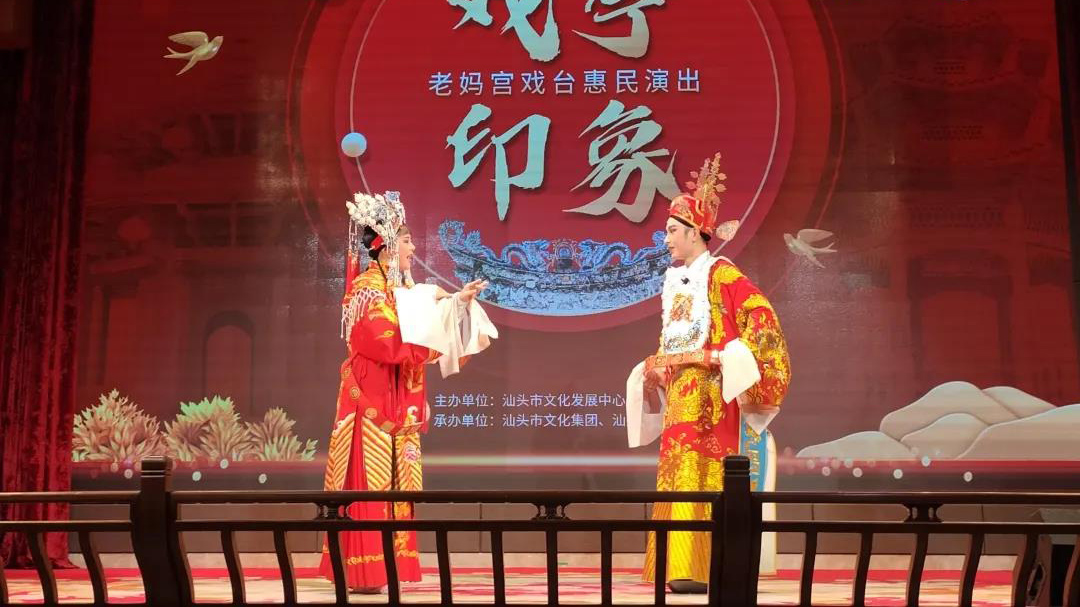 潮剧《京城会》