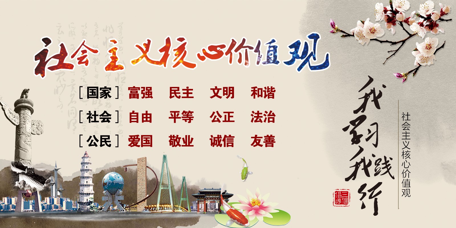 汕头市社会主义核心价值观公益广告