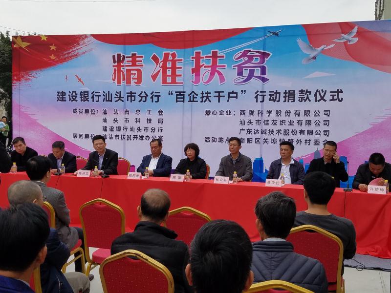 市科技局,市总工会,建行汕头分行开展"百企扶千户"