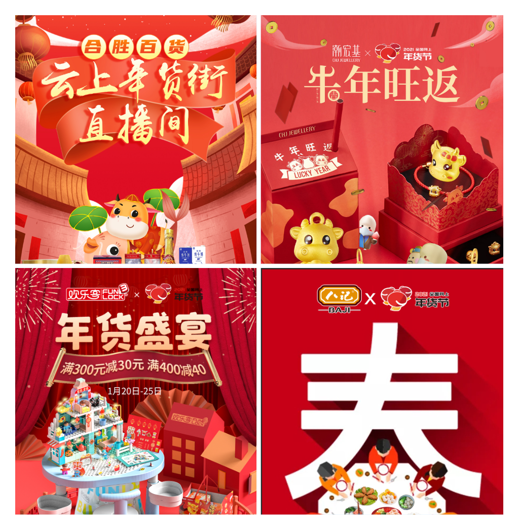 "2021全国网上年货节"启动,汕头企业积极响应