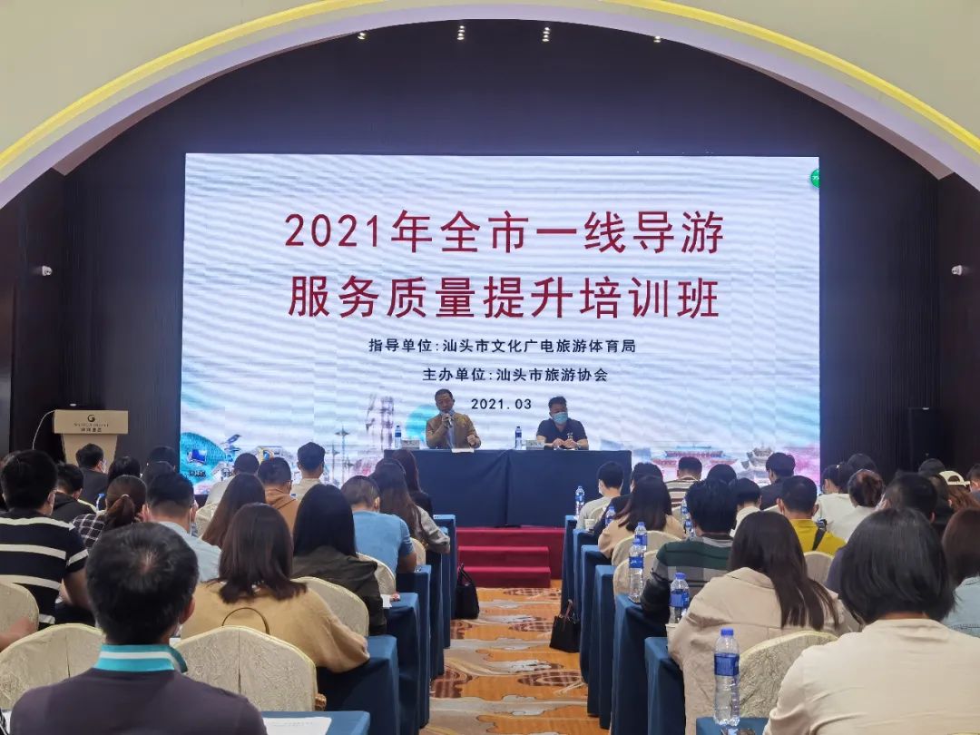 我市举办2021年全市一线导游服务质量培训班