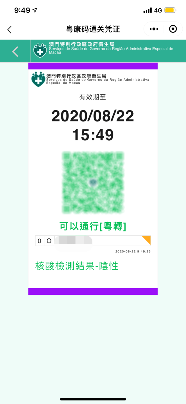 【实用】国庆要去澳门玩?健康码最详操作指南来了