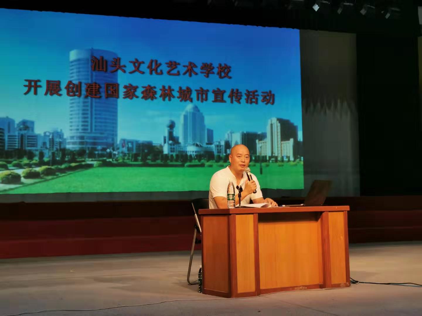 同创森林城市 同享绿色家园——汕头文化艺术学校开展