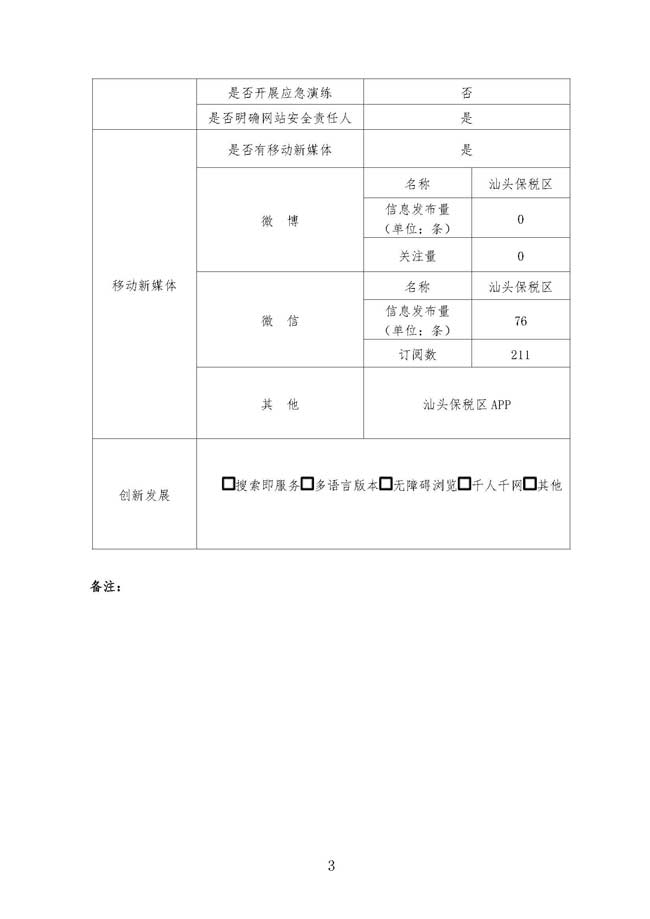 政府网站工作年度报表2017年度_页面_3.jpg