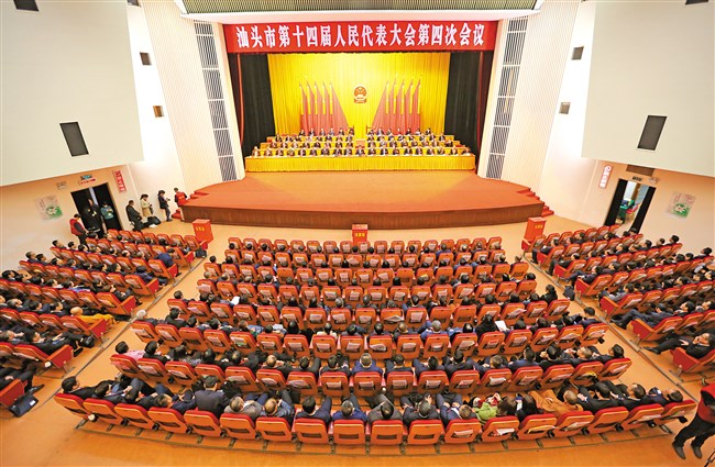 市十四届人大四次会议闭幕_图片新闻_汕头市人民政府门户网站