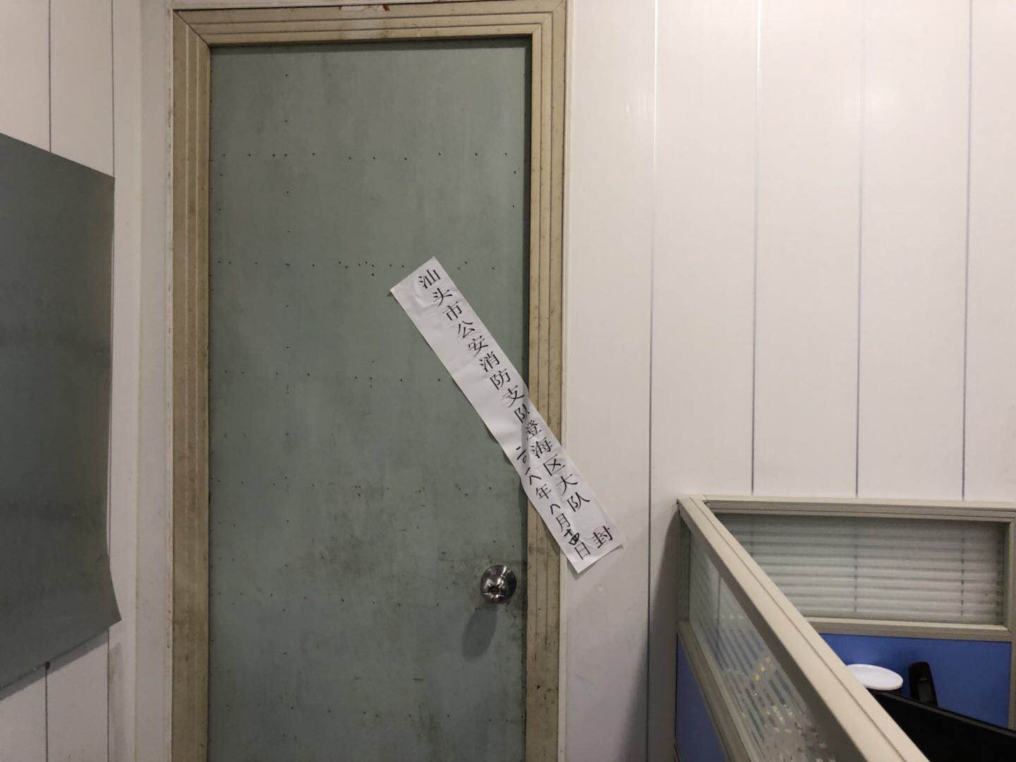 执法人员对违规住人部位进行临时查封