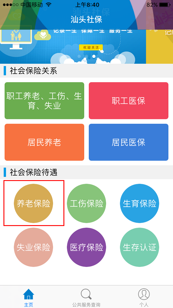 01汕头社保APP.jpg