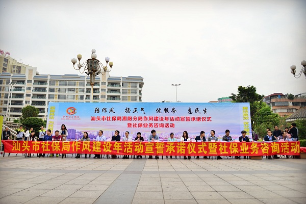 潮阳分局活动现场.jpg