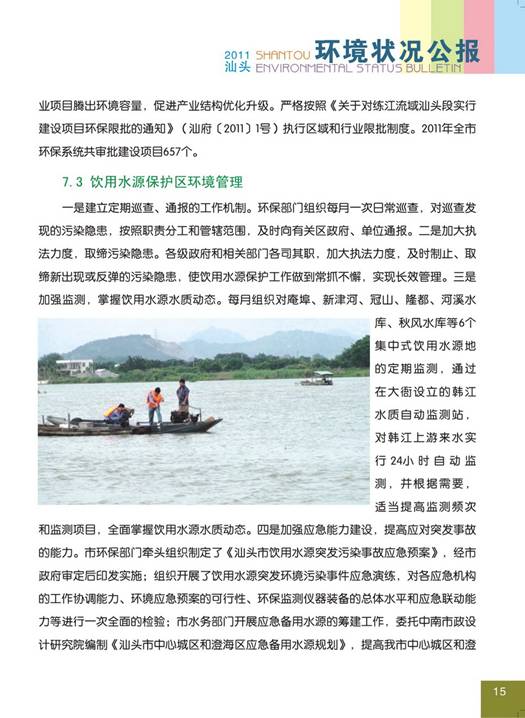 C:UsersAdministratorDesktop环境公报2011汕头环境状况公报28_调整大小.jpg