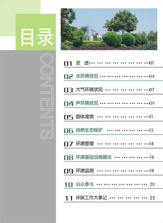C:UsersAdministratorDesktop环境公报2011汕头环境状况公报4_调整大小.jpg
