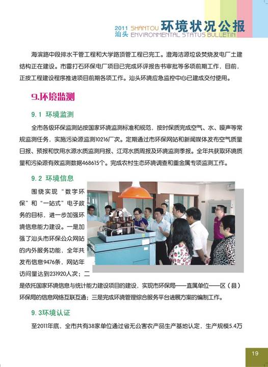 C:UsersAdministratorDesktop环境公报2011汕头环境状况公报23_调整大小.jpg