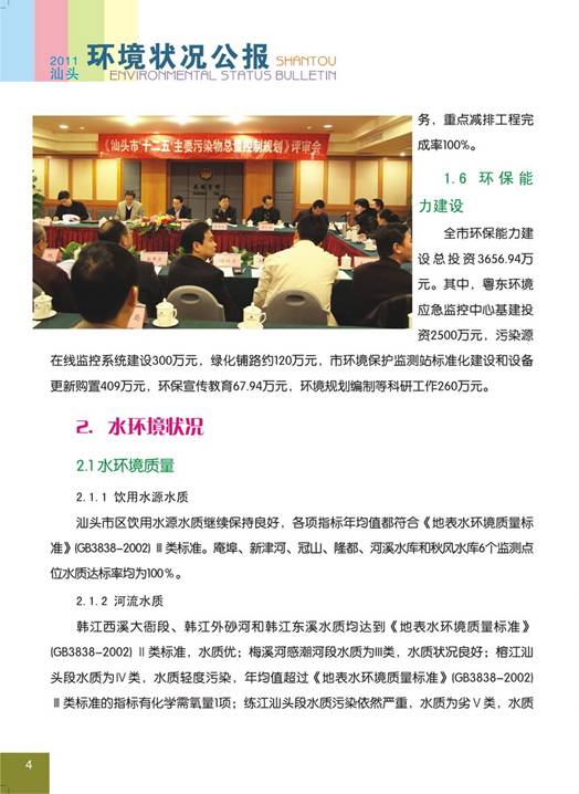 C:UsersAdministratorDesktop环境公报2011汕头环境状况公报8_调整大小.jpg