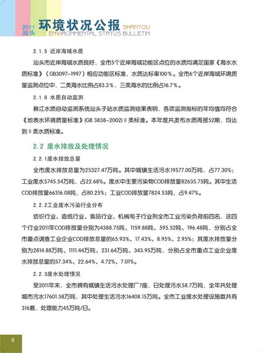 C:UsersAdministratorDesktop环境公报2011汕头环境状况公报10_调整大小.jpg