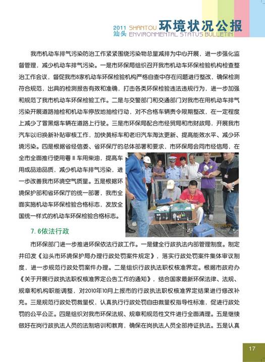 C:UsersAdministratorDesktop环境公报2011汕头环境状况公报21_调整大小.jpg