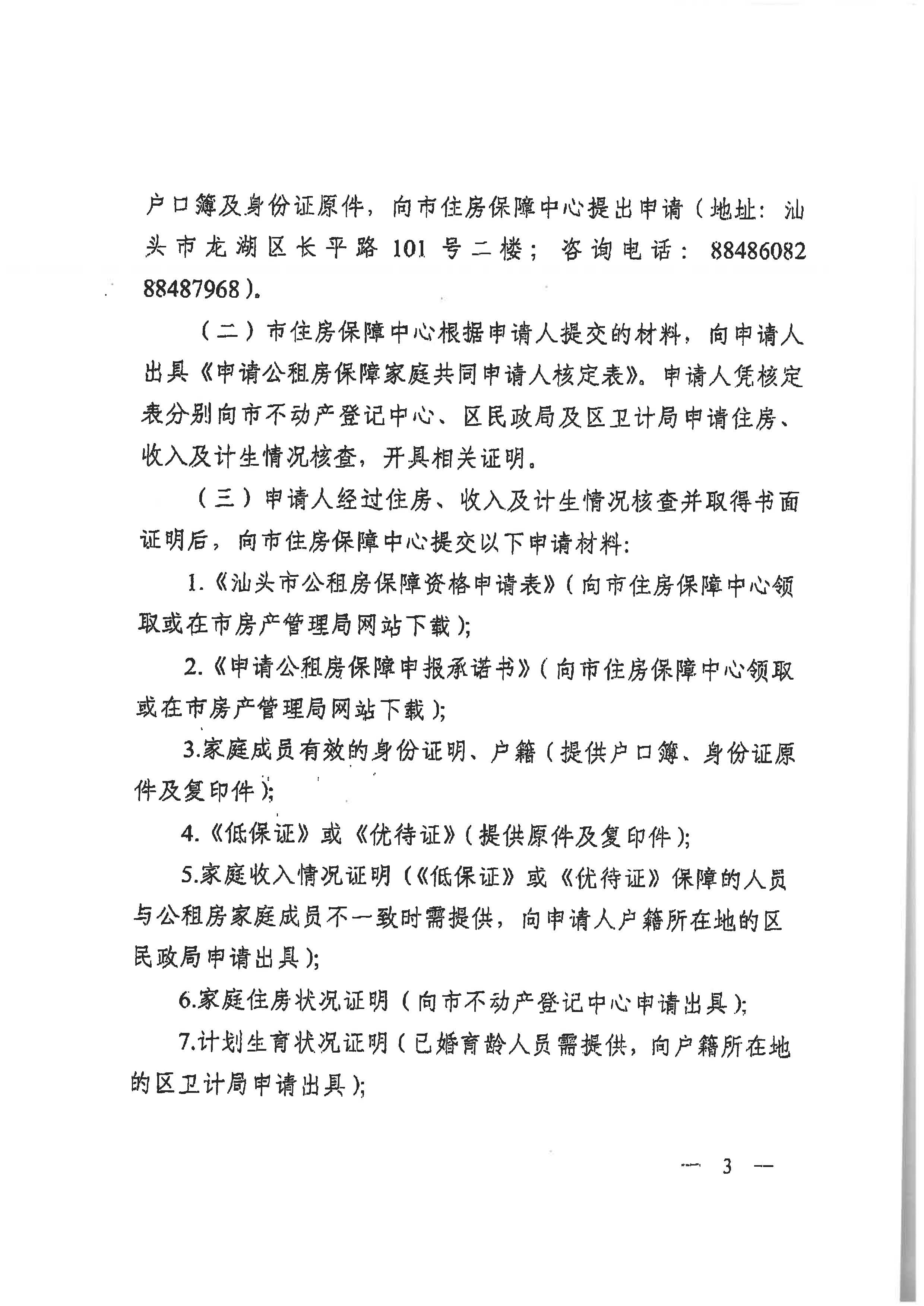 关于2017年度汕头市市本级第二批公租房实物配租准入标准的公告
