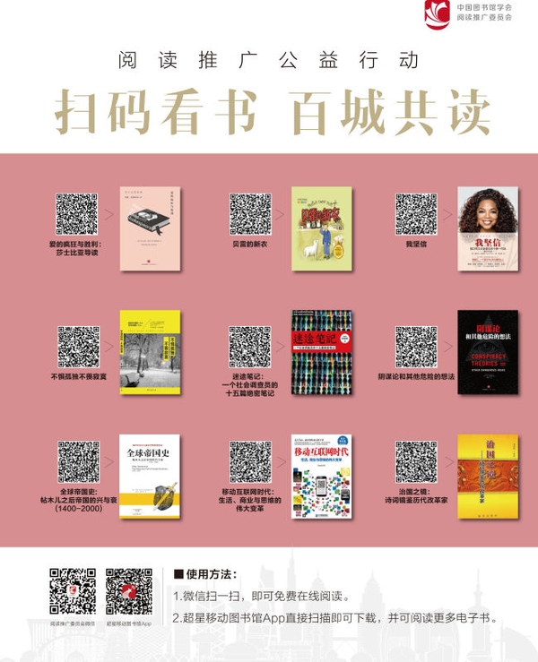 阅读推广公益行动：扫码看书，百城共读