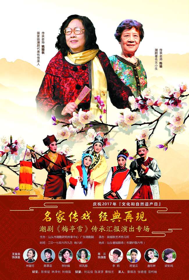 潮剧梅亭雪传承汇报演出专场9日晚上演