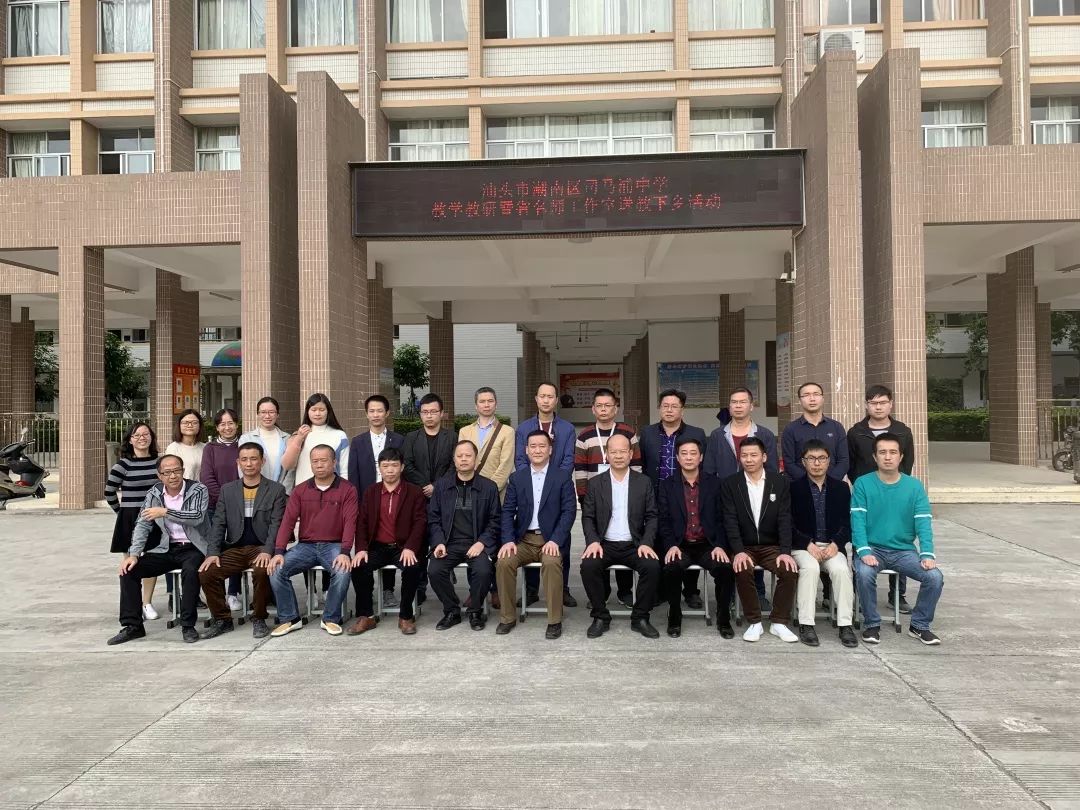 广东省名师 专家等到潮南区司马浦中学开展新高考备考 教科研活动 本地教育 汕头市教育局