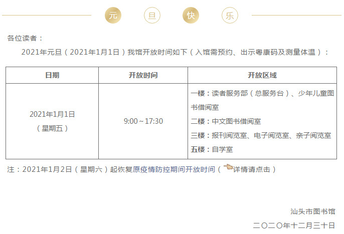 元旦开放时间.jpg