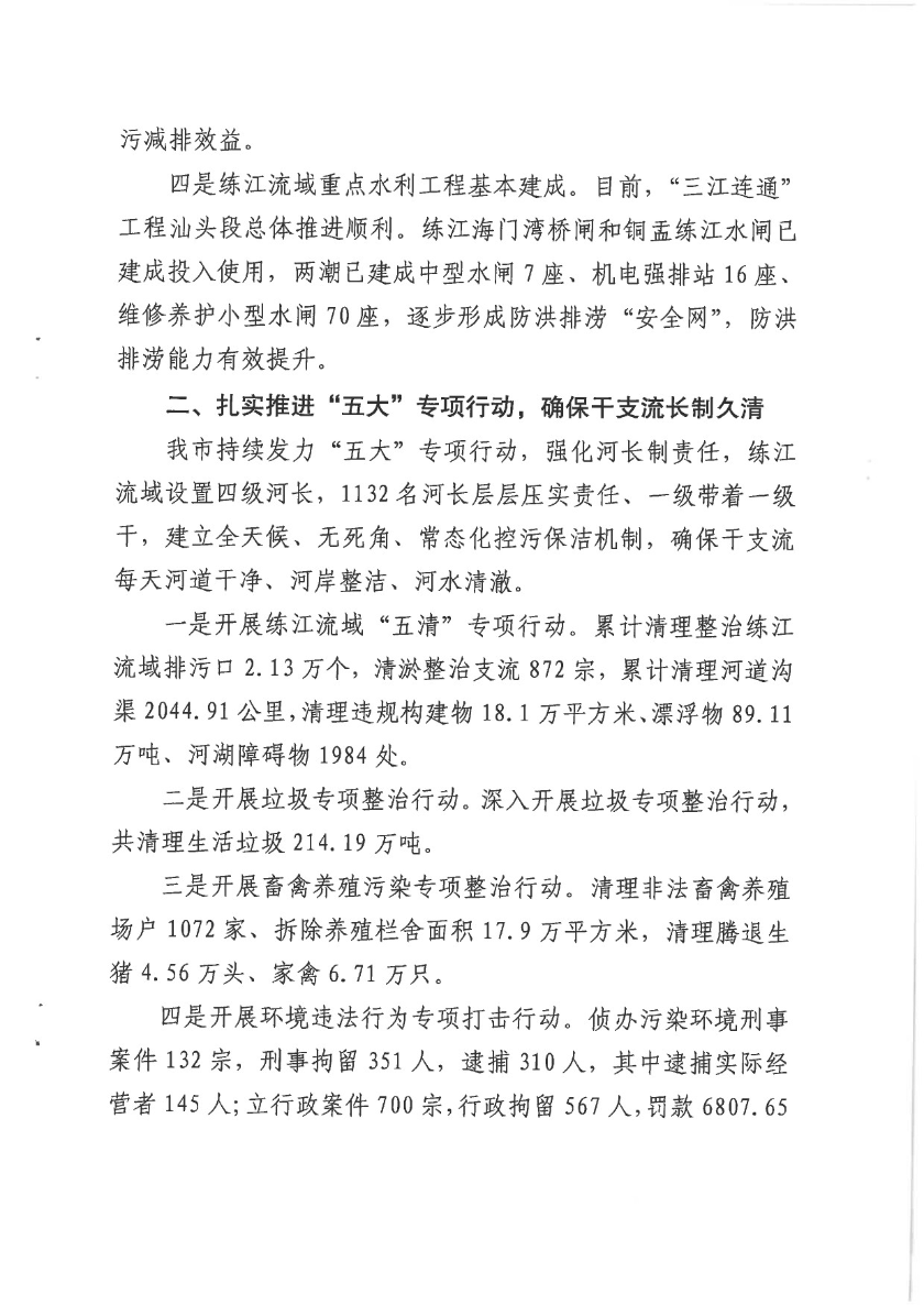 关于汕头市政协十三届四次会议第20200092号提案的答复（发布）-3.jpg