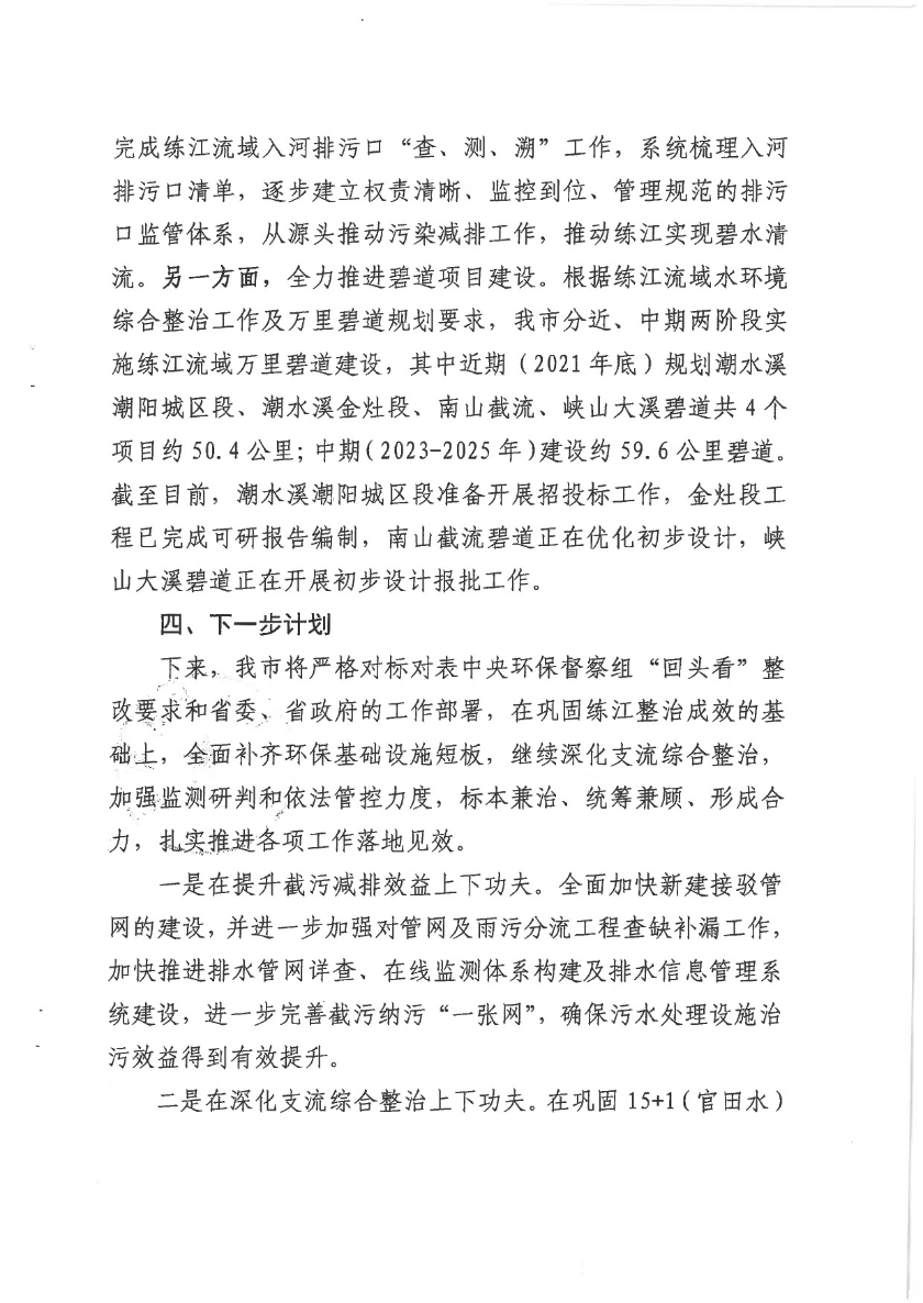 关于汕头市政协十三届四次会议第20200092号提案的答复（发布）-5.jpg