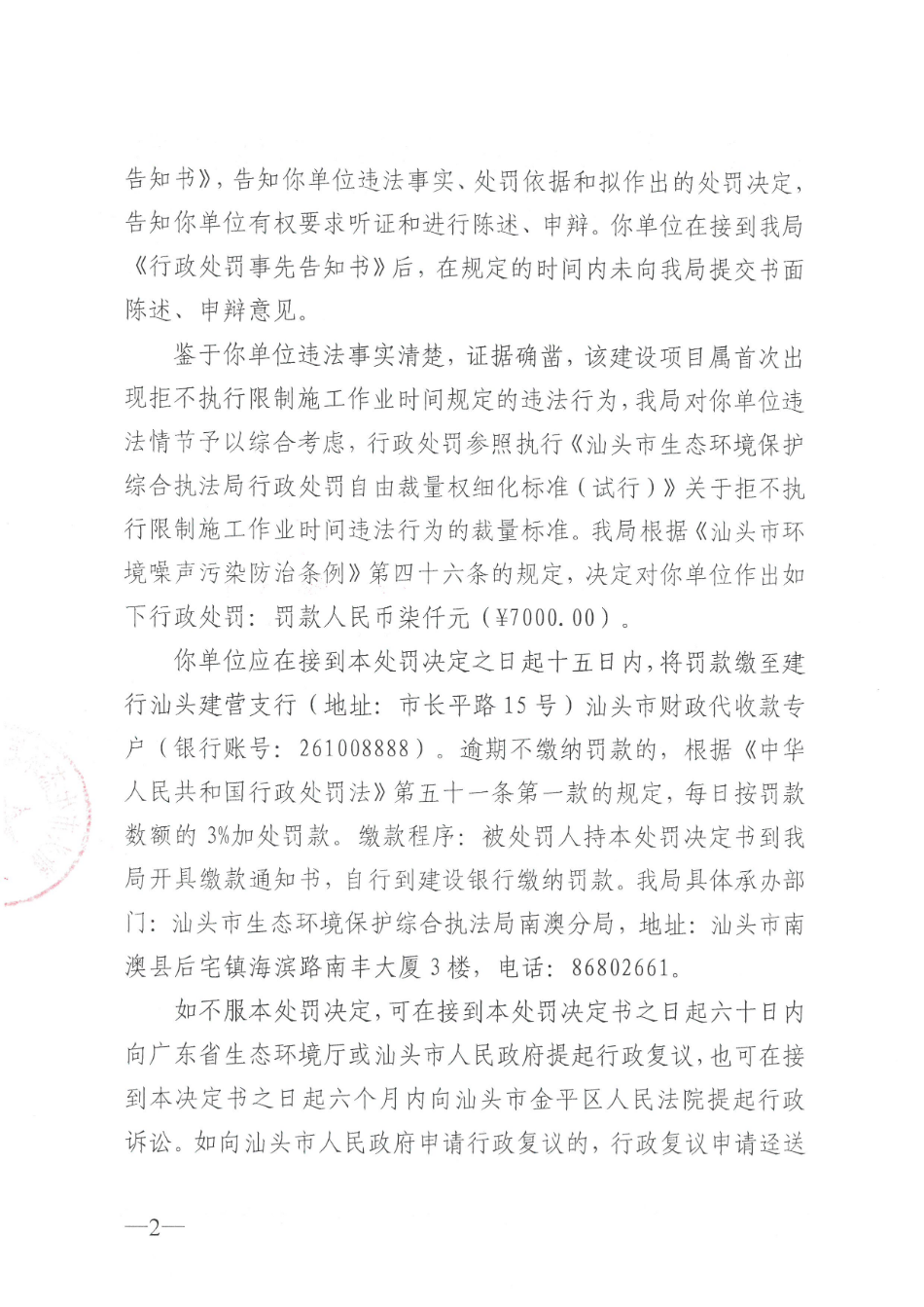 行政处罚决定书（汕环执罚〔2021〕95号） (2).jpg