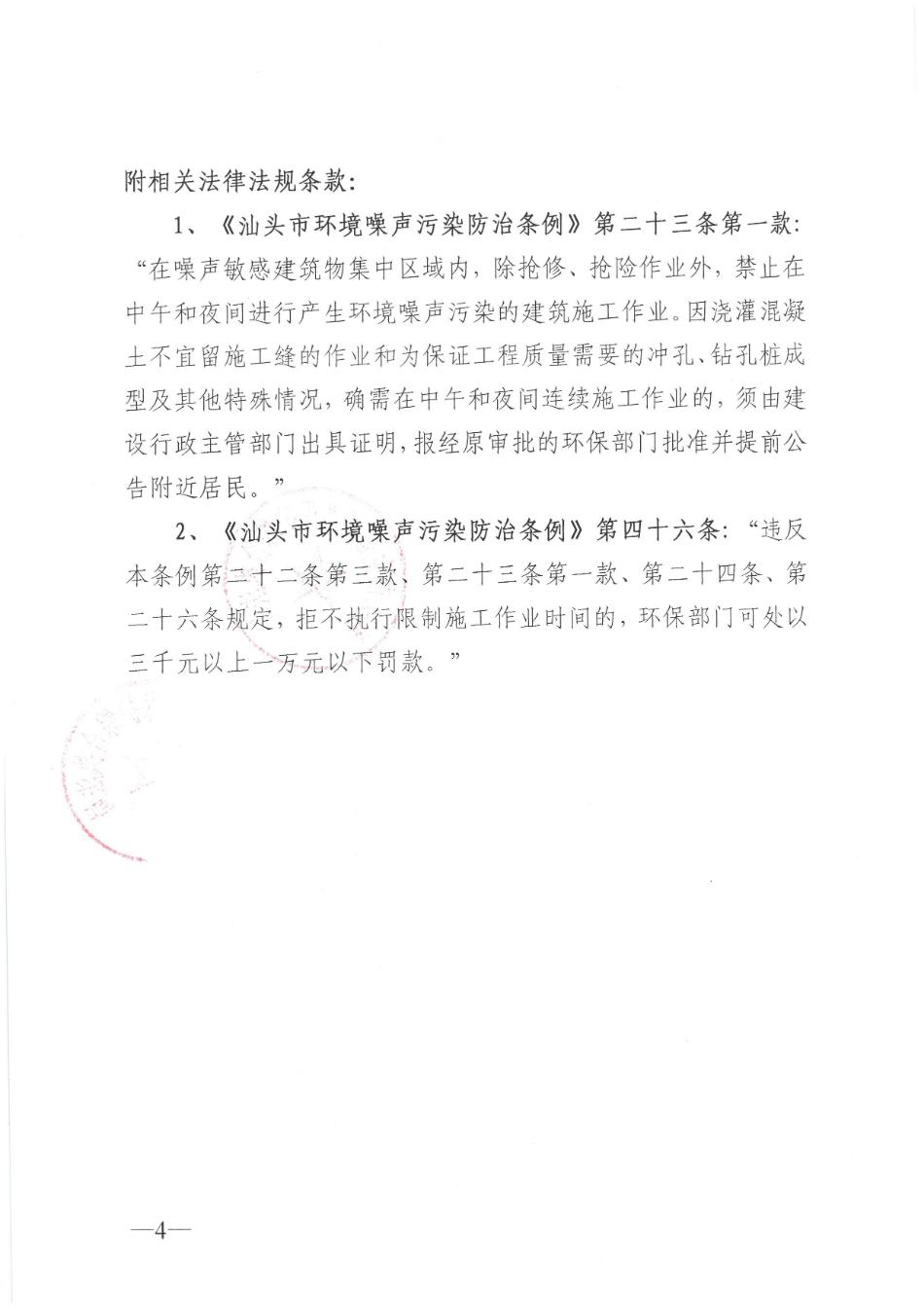 行政处罚决定书（汕环执罚〔2021〕95号） (4).jpg