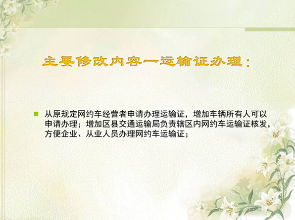 网约车实施细则-3.png