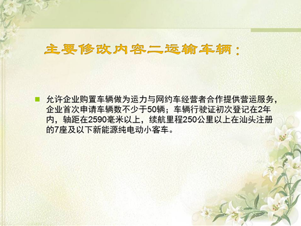 网约车实施细则-4.png