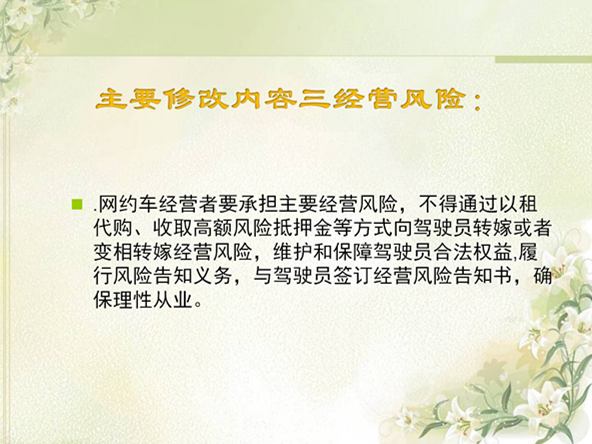 网约车实施细则-5.png