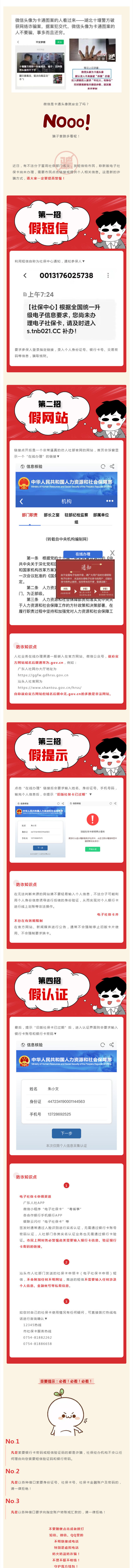 @汕头人，收到这种“社保短信”，千万别信！_壹伴长图1.jpg