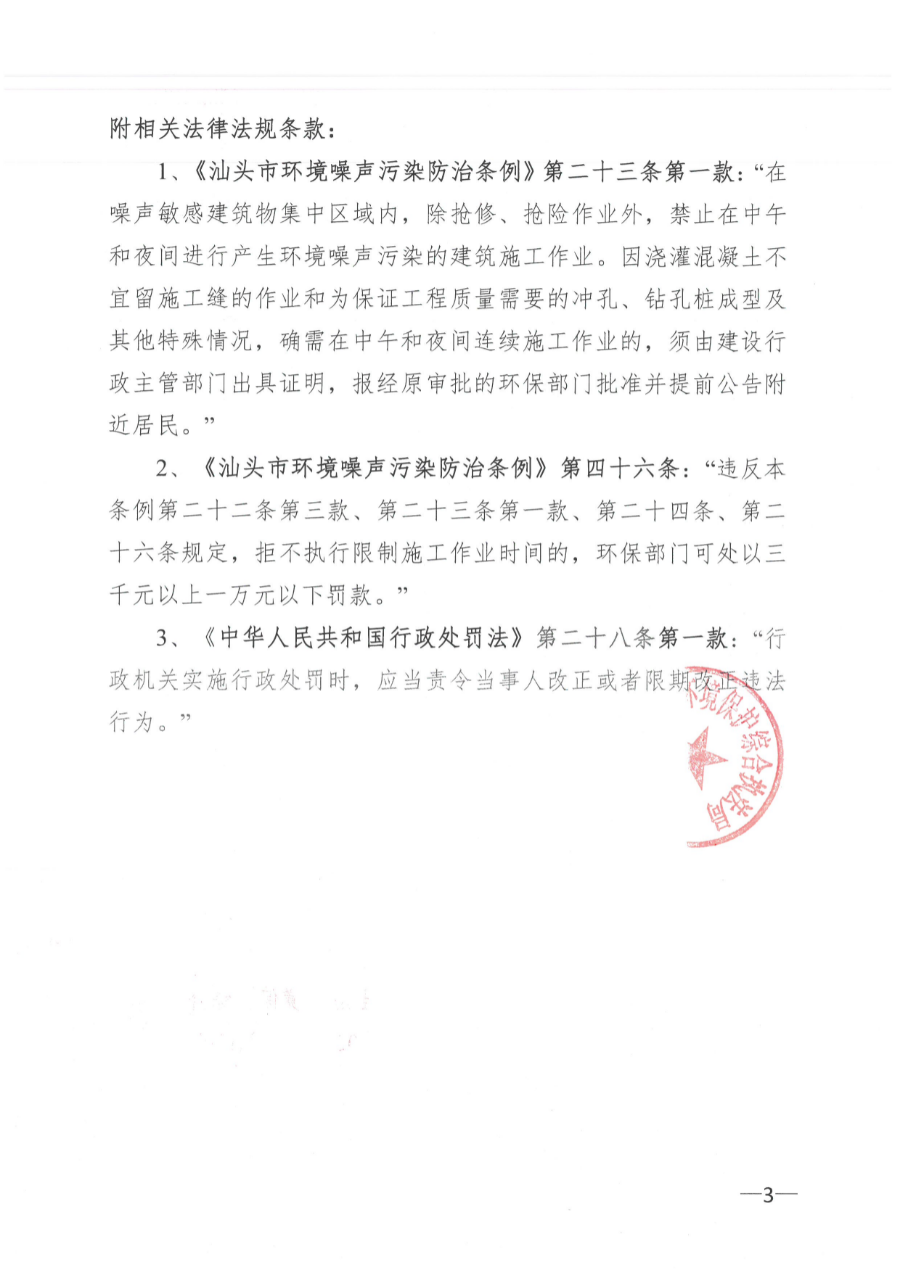 南澳[2021]4号 汕环执责改〔2021〕353号 (1).jpg