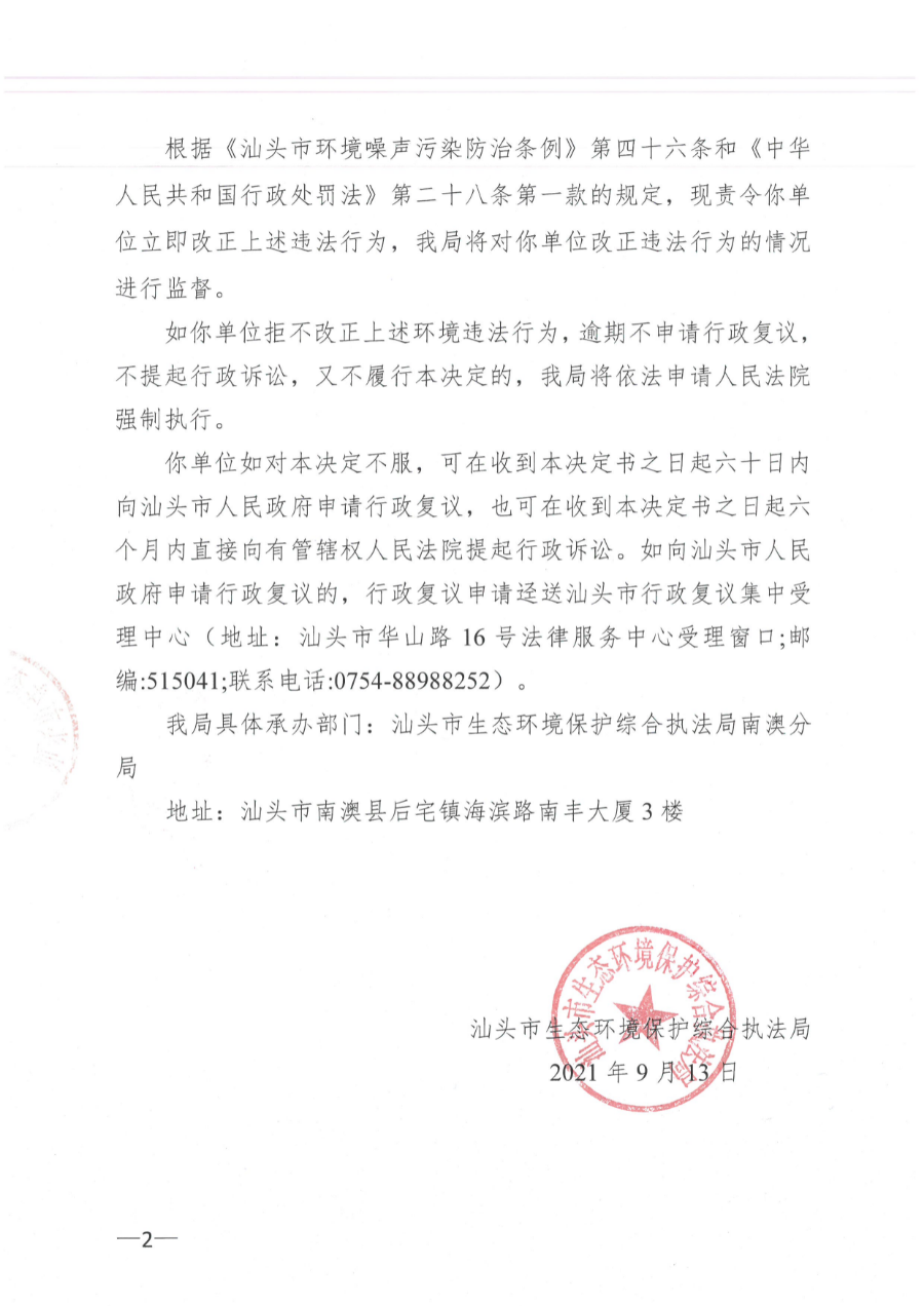 南澳[2021]4号 汕环执责改〔2021〕353号 (4).jpg