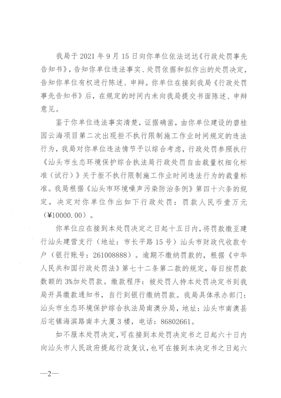南澳4立案 行政处罚决定书（汕环执罚〔2021〕326号） (2).jpg