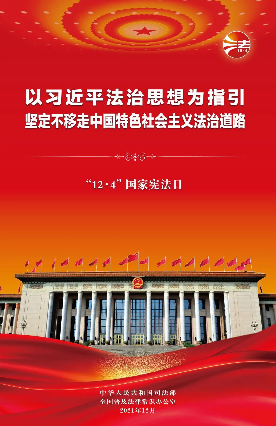 宪法宣传1.jpg