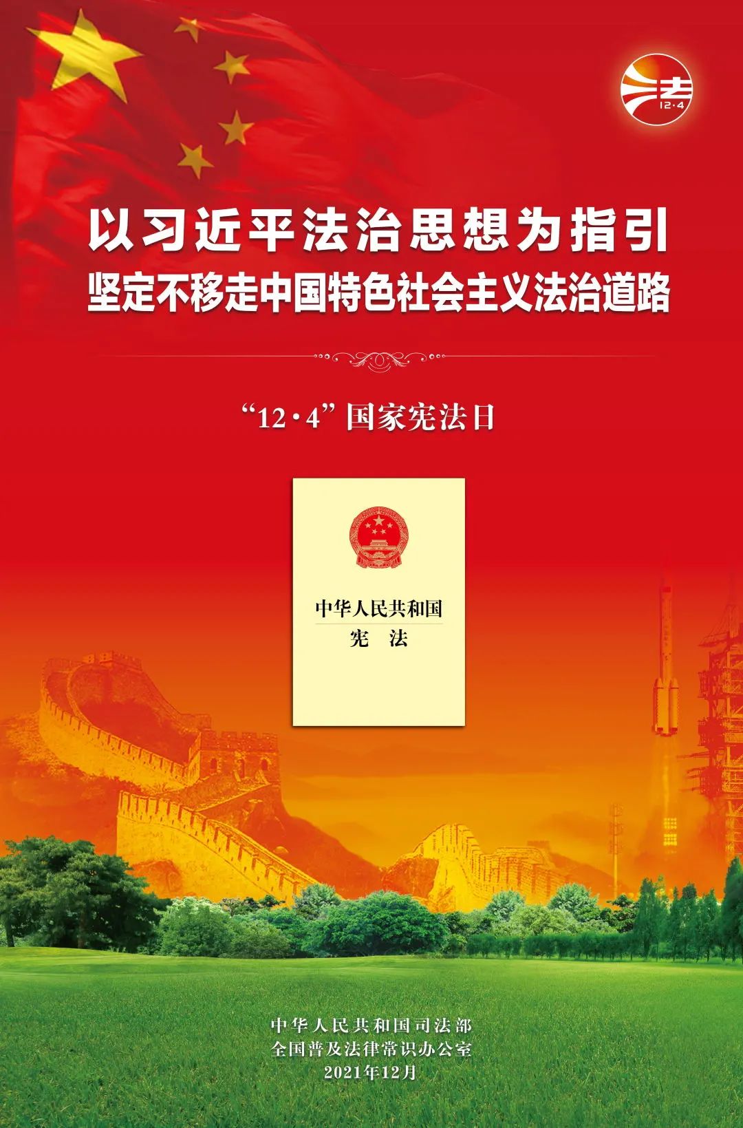 宪法宣传2.jpg