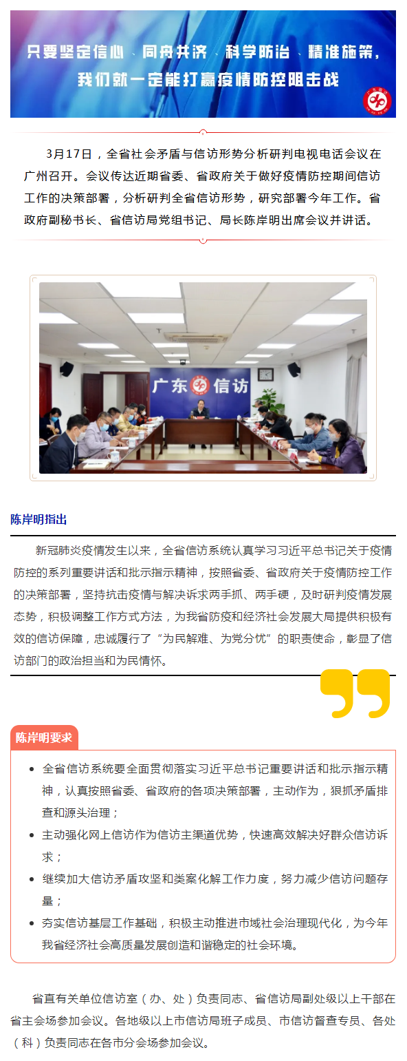 全省社会矛盾与信访形势分析研判电视电话会议在广州召开.png