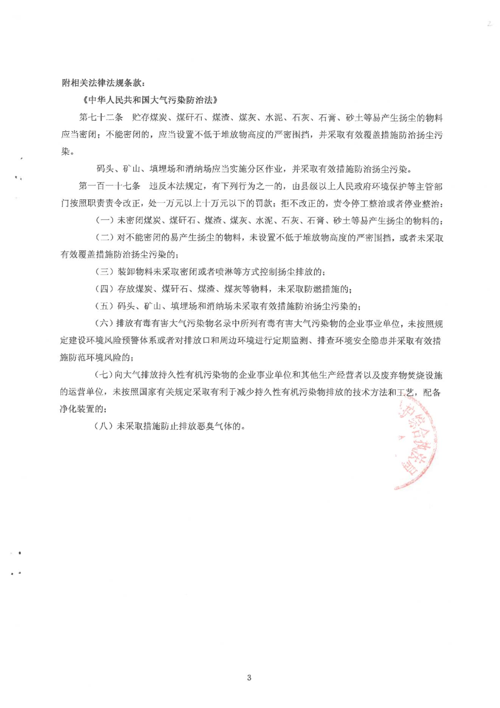 行政处罚决定书（汕环执罚〔2021〕412号）_02.jpg