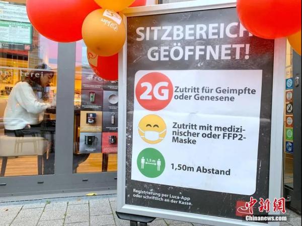 资料图：柏林一家面包房外摆放的“2G”规则告示。<a target='_blank' href='http://www.chinanews.com/'>中新社</a>记者 彭大伟摄