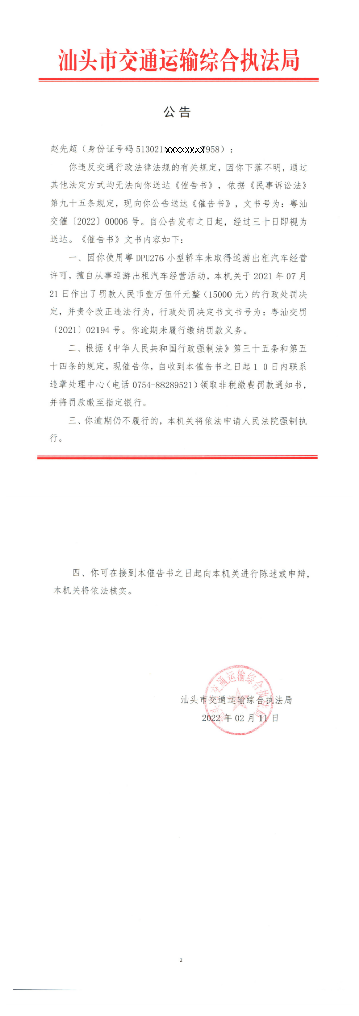 公告（赵先超）.png