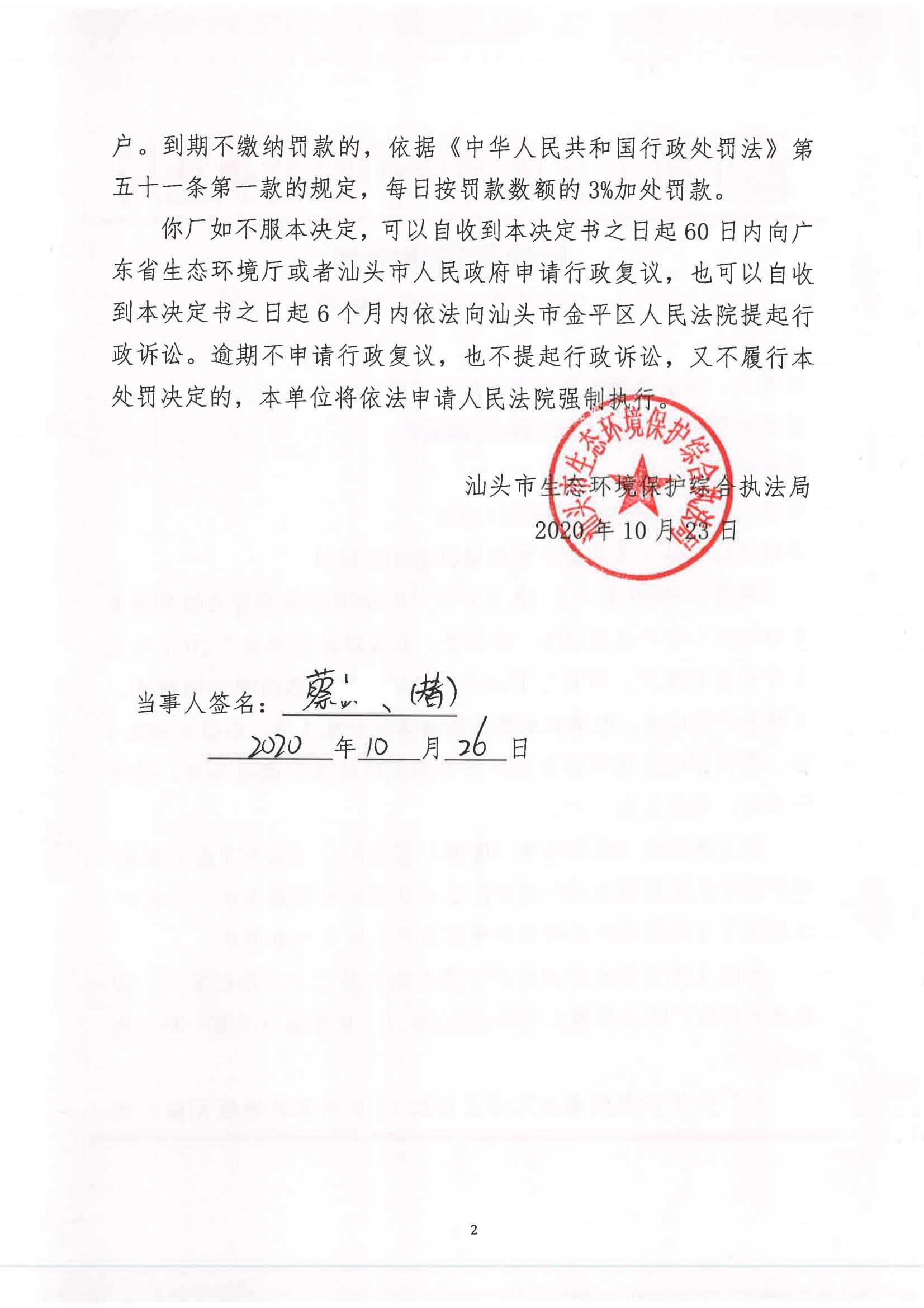 汕环执罚〔2020〕398号_01.jpg