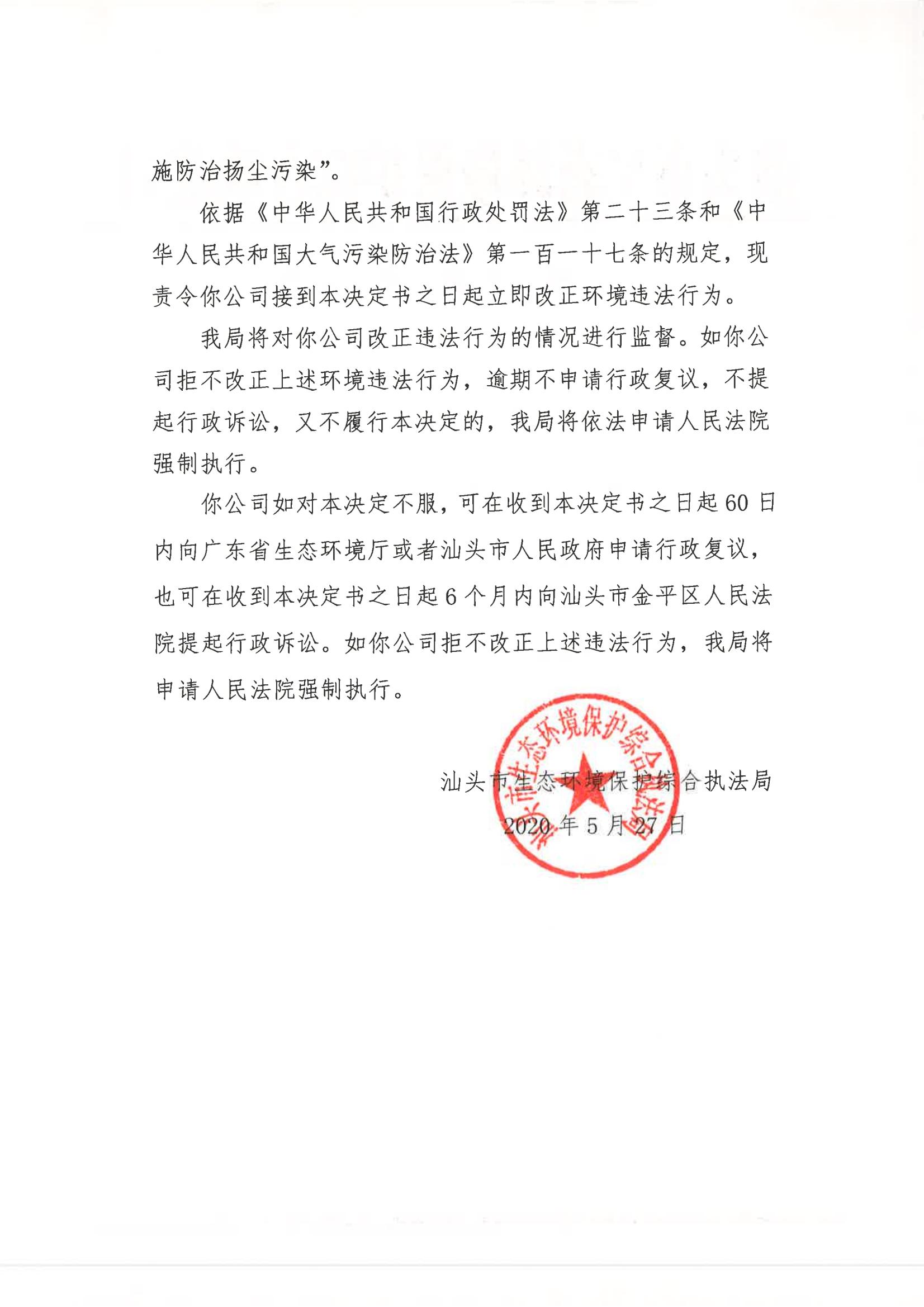 汕环执责改〔2020〕126号_01.jpg