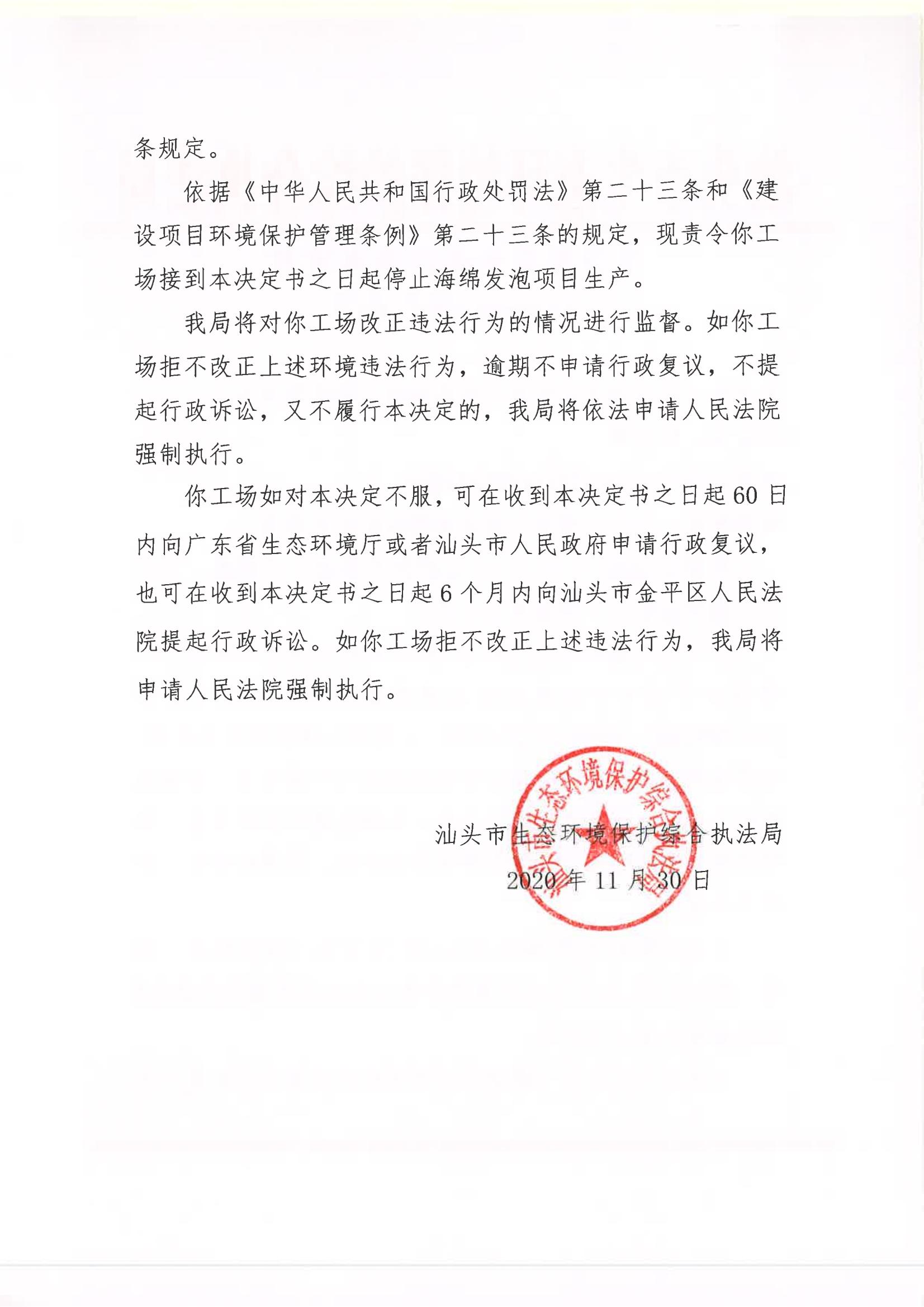 汕环执责改〔2020〕438号_01.jpg