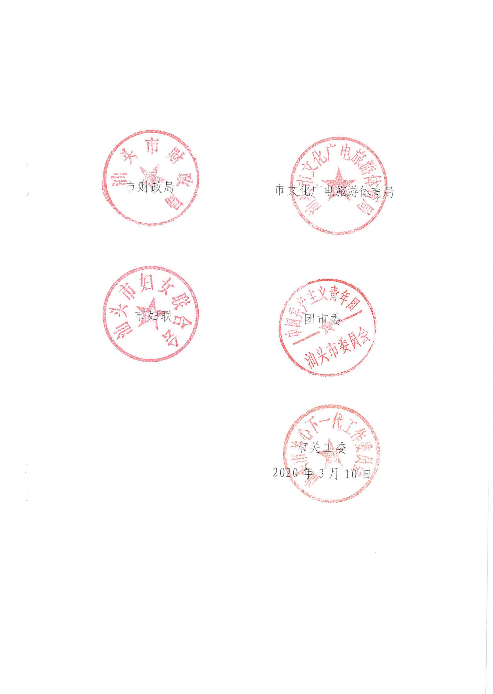 汕市卫专函【2020】21号 汕头市卫生健康局等11部门转发关于印发健康中国行动—儿童青少年心理健康行动方案（2019-2022年）的通知_页面_03.jpg