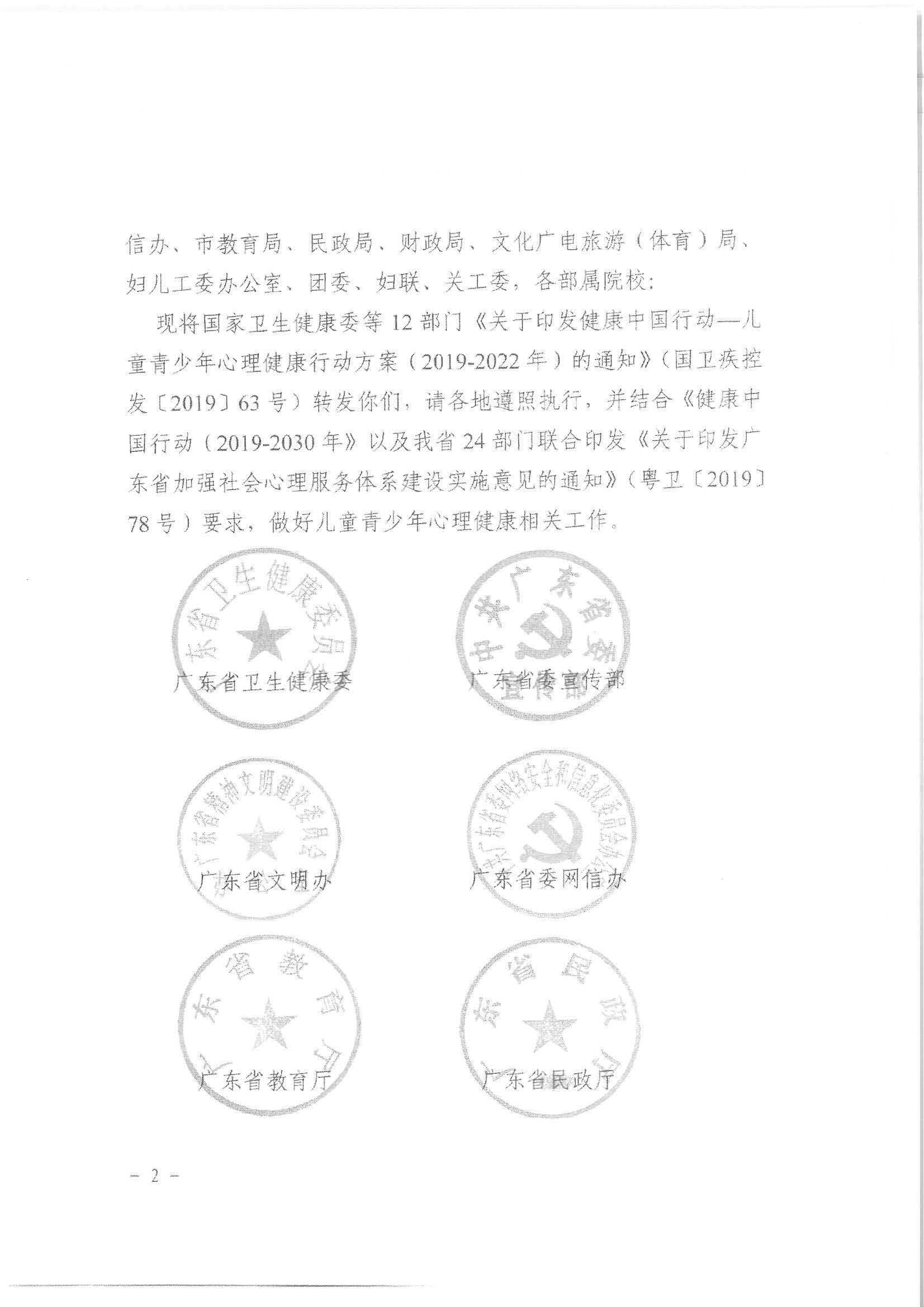 汕市卫专函【2020】21号 汕头市卫生健康局等11部门转发关于印发健康中国行动—儿童青少年心理健康行动方案（2019-2022年）的通知_页面_06.jpg