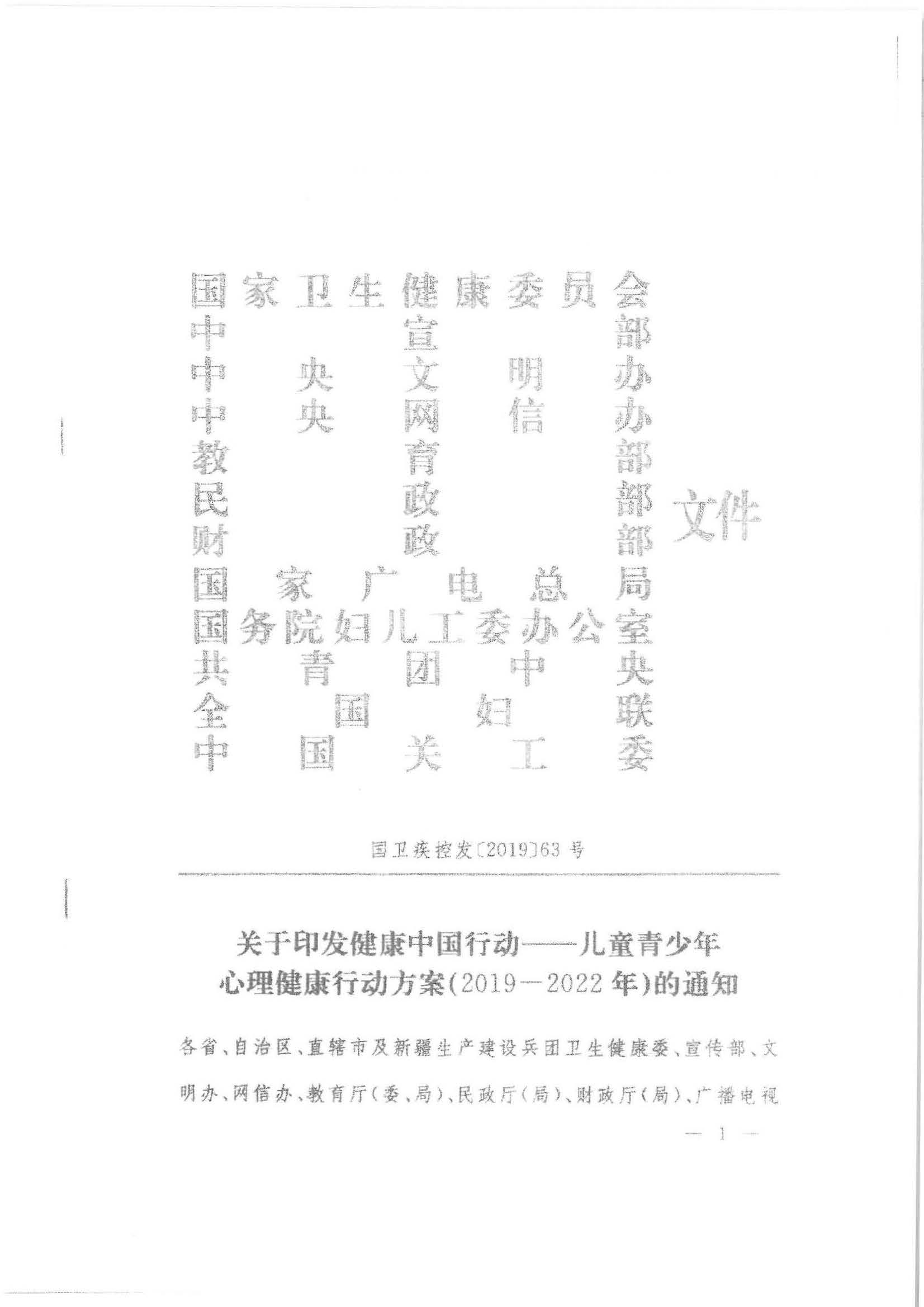 汕市卫专函【2020】21号 汕头市卫生健康局等11部门转发关于印发健康中国行动—儿童青少年心理健康行动方案（2019-2022年）的通知_页面_08.jpg