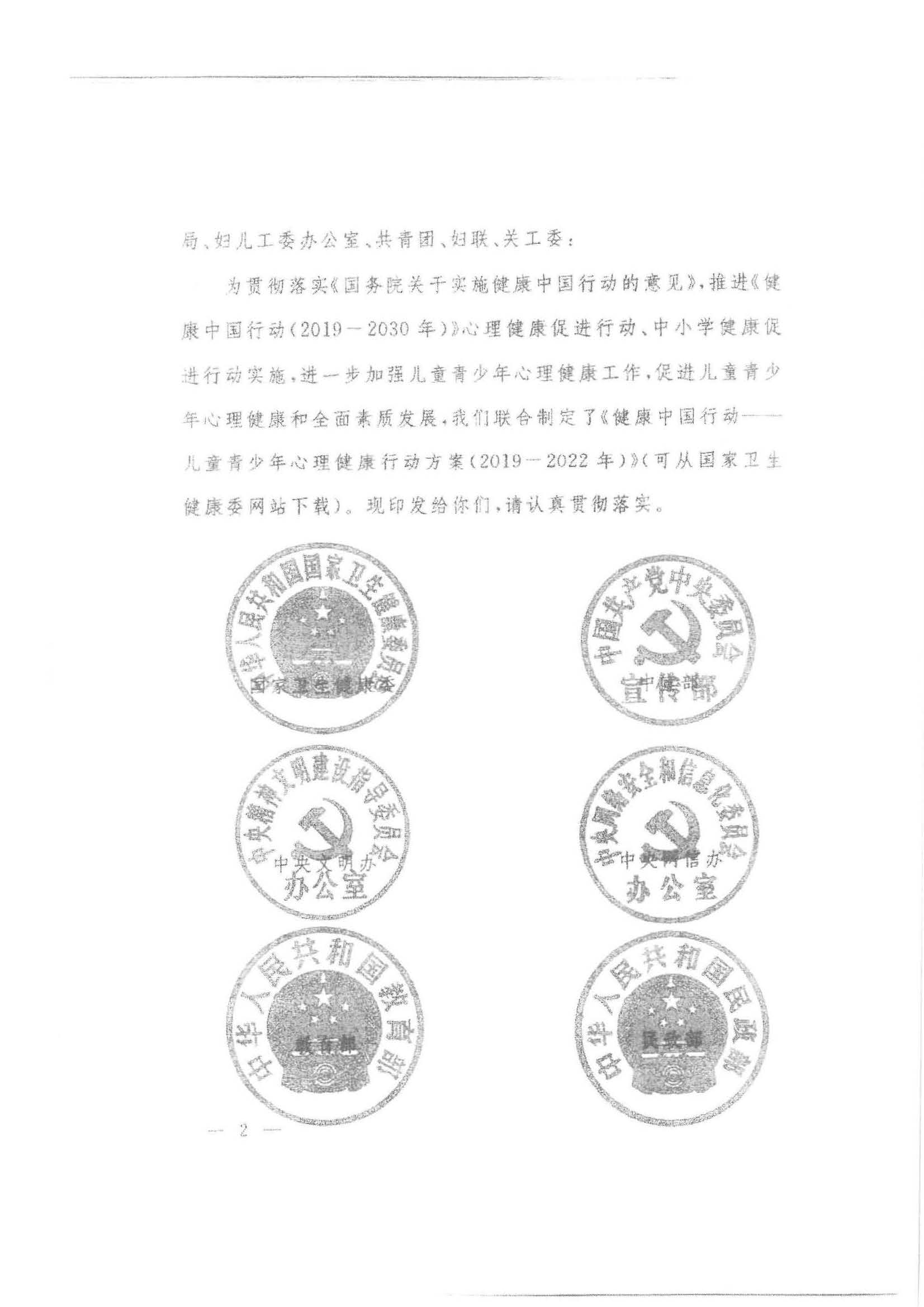 汕市卫专函【2020】21号 汕头市卫生健康局等11部门转发关于印发健康中国行动—儿童青少年心理健康行动方案（2019-2022年）的通知_页面_09.jpg
